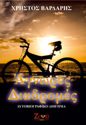 agnores_diadromes