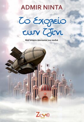ΜΠΡΟΣΤΑ
